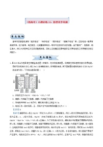 新高考2022届高考化学云复习小题必练10新型化学电源含答案