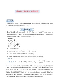 新高考2022届高考化学一轮复习小题必练14盐类的水解含答案