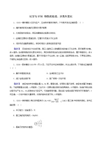 2022届高考化学二轮复习课时作业1化学与stse物质的组成分类和变化含答案