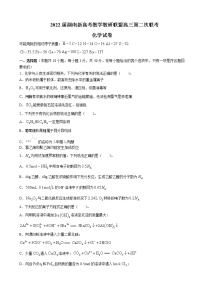 2022届湖南省新高考教学教研联盟高三下学期4月第二次联考试题化学试题含答案