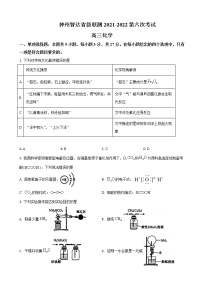 2022届河北省神州智达省级联测高三下学期第六次考试-化学试卷含答案