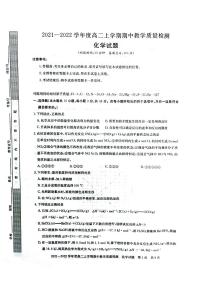 2021-2022学年河南省信阳市高二上学期期中教学质量检测化学试题PDF版含答案