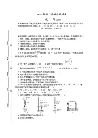 江苏省徐州2020届高三第三次调研考试(三模）化学试题含答案