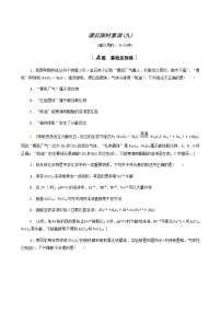 2022届高考化学一轮复习课后限时集训练习9铁及其化合物含答案