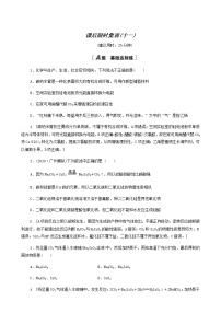 2022届高考化学一轮复习课后限时集训练习11碳硅及其化合物含答案