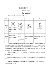 2022届高考化学一轮复习课后限时集训练习32化学实验方案的设计与评价含答案