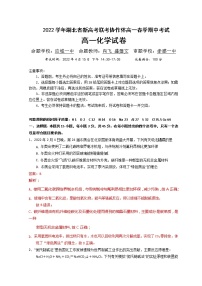 2021-2022学年湖北省新高考联考协作体高一下学期期中考试化学试题含解析