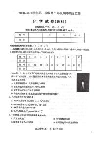 2020-2021学年山西省太原市高二上学期期中质量监测化学理科试题 PDF版