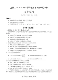 2022重庆万州二中高一下学期期中考试化学PDF版含答案(可编辑)