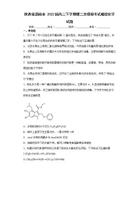 2022届陕西省渭南高三二模化学试卷及答案