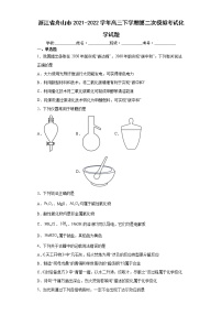 2022届浙江省舟山市高三二模化学试卷及答案