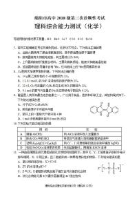 四川省绵阳市2021届高三下学期第三次诊断性考试（三诊）化学试题含答案