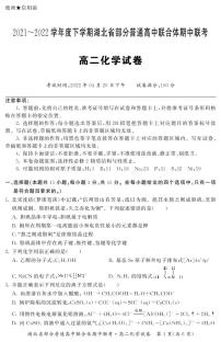 2022湖北省部分普通高中联合体高二下学期期中联考试题化学PDF版含答案（可编辑）