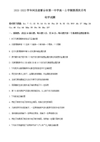 2021-2022学年河北省邢台市第一中学高一上学期第四次月考化学试题含答案