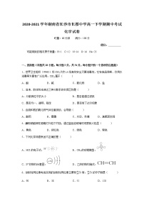 2020-2021学年湖南省长沙市长郡中学高一下学期期中考试化学试卷含答案