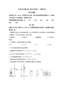 2022北京石景山区高三下学期一模考试化学试题含答案