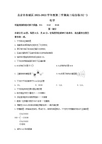 2022北京东城区高三下学期一模考试化学试题含答案