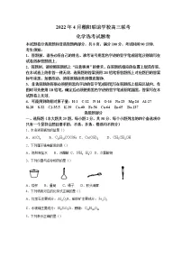 2022浙江省稽阳联谊学校高三下学期4月联考试题化学含答案