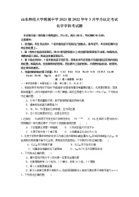 2021-2022学年山东师范大学附属中学高一下学期3月学业水平测试化学试卷含答案