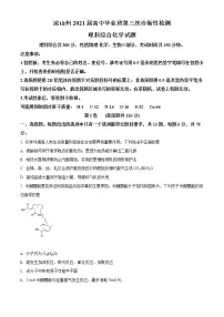 2021届四川省凉山州高三三模化学试卷(文字版、含答案)