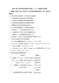 2021-2022学年四川省遂宁市高三（上）诊断化学试卷