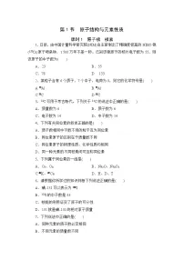 高中化学鲁科版 (2019)必修 第二册第1节 原子结构与元素性质免费复习练习题