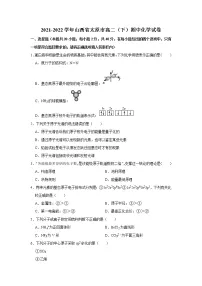 2021-2022学年山西省太原市高二(下)期中化学试卷(未解析)