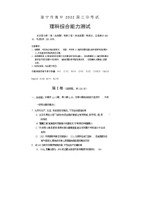 2022遂宁高三下学期三诊试题（三模）理综化学含答案