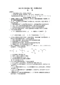 2022年大连市高三第一次模拟考试(一模)化学试题含答案