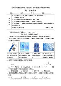 北师大附属实验中学 2021-2022高二第二学期化学期中试卷