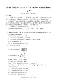 2022成都蓉城高中联盟高二下学期期中考试化学PDF版含答案