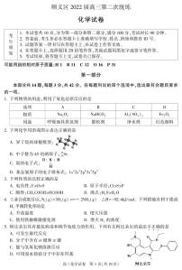 北京市顺义区2022届高三下学期4月第二次统练化学试题