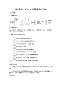 核心考点8 配制一定物质的量浓度的溶液练习题