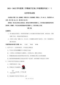 天津市南开区2022届高三一模考试化学试题（含答案）