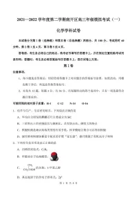 天津市南开区2022届高三一模考试化学试题(含答案)