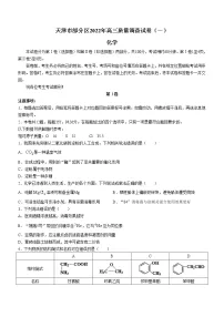 2022天津市部分区高三下学期质量检查调查(一)化学试题含答案