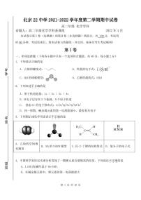 北京 22 中学 2021-2022 学年度高二第二学期期中化学试卷