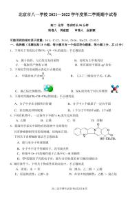 21-22高二下化学期中考试试卷（八一学校）