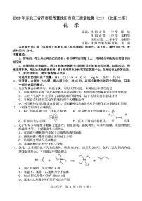 2022年东北三省四市联考暨沈阳市高三质量检测（二）化学试题含答案（沈阳二模）