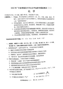 2022年广东省普通高中学业水平选择考模拟测试(二)化学试卷含答案(广东二模)