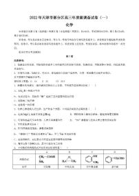 2022年天津市部分区高三年质量调查试卷（一）化学试题含答案