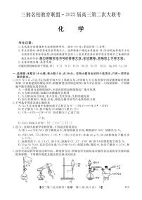 2022届湖南省三湘名校教育联盟高三上学期第二次大联考 化学试题（PDF版）