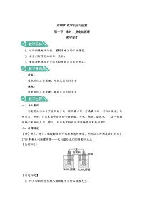 高中化学人教版 (2019)选择性必修1第四章 化学反应与电能第一节 原电池教案