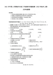 2021学年第二学期杭州市高三年级教学质量检测化学试卷含答案（2022年杭州二模）