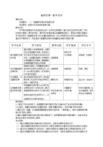 高中化学第一章 化学反应的热效应第二节 反应热的计算教案及反思