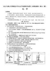 2022年唐山市普通高中学业水平选择性考试第二次模拟演练化学试题含答案（唐山二模）