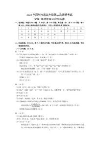 2022届广东省深圳市高三下学期第二次调研考试（二模）（4月）化学试题PDF版含答案