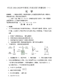 2022届天津市河北区高三(下)总复习质量检测(一)化学试题及答案