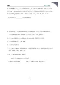 氧化还原滴定计算-练习