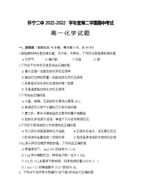 安徽省安庆市怀宁县第二中学2021-2022学年高一下学期期中考试化学试题（含答案）